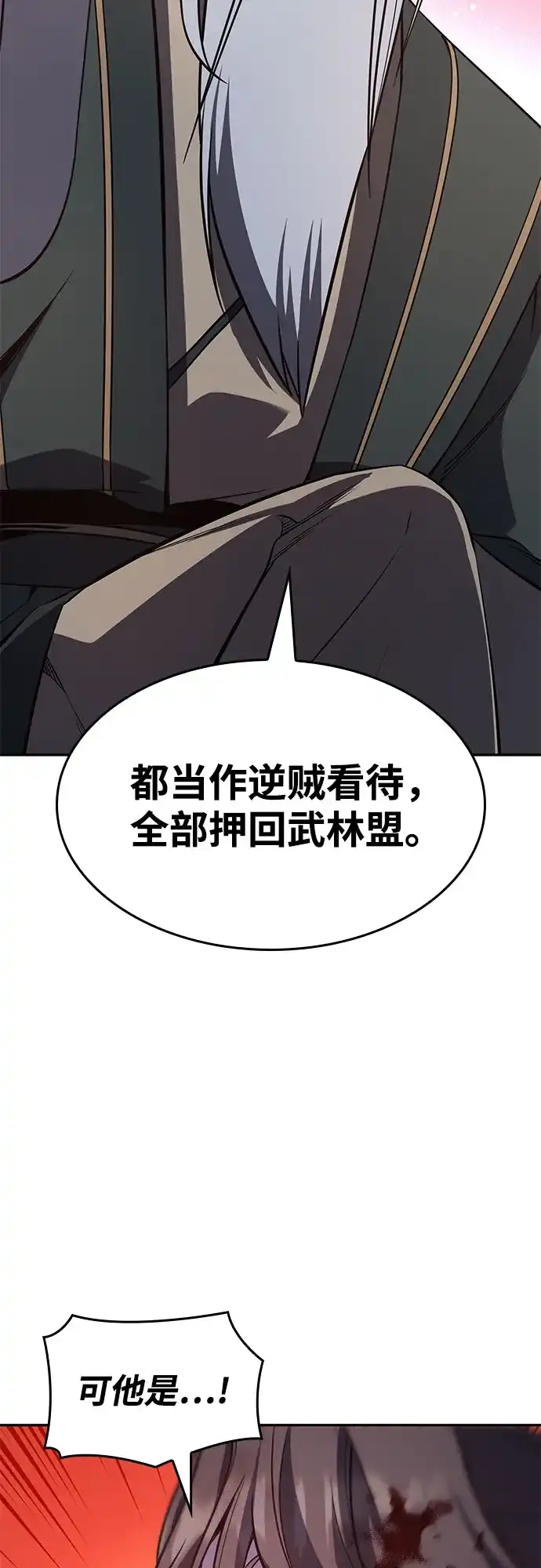 [第175话]同行（1）-重生不良少教主-eunho/zaemu,Jeon madu（第10张）