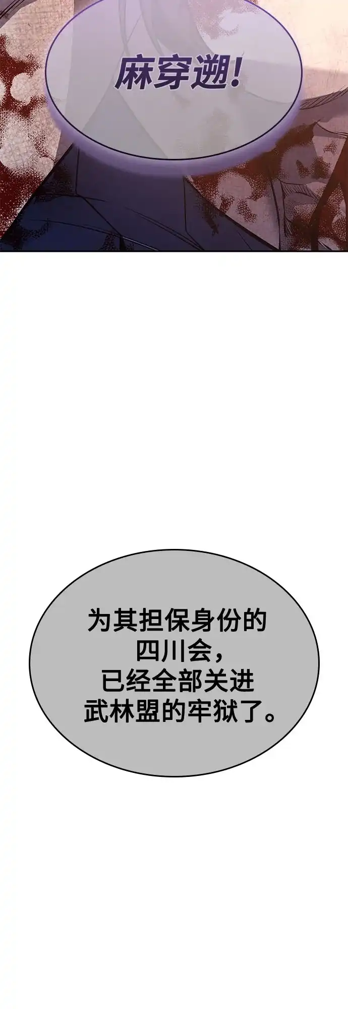 [第175话]同行（1）-重生不良少教主-eunho/zaemu,Jeon madu（第14张）