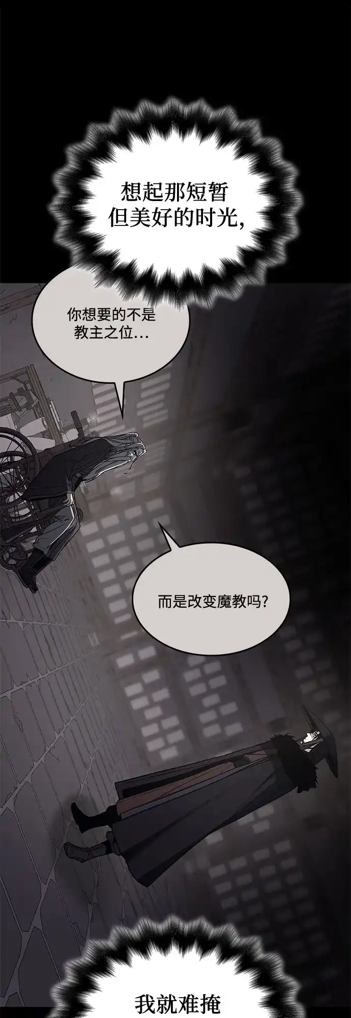 [第175话]同行（1）-重生不良少教主-eunho/zaemu,Jeon madu（第23张）