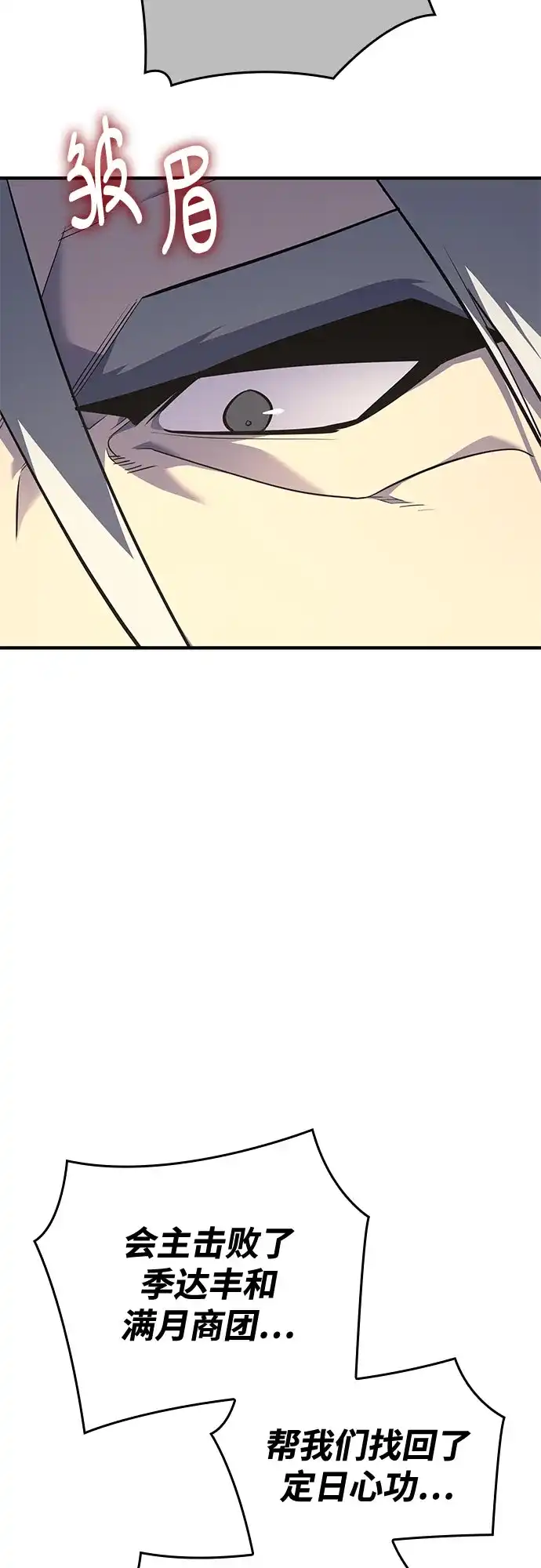 [第176话]同行（2）-重生不良少教主-eunho/zaemu,Jeon madu（第8张）