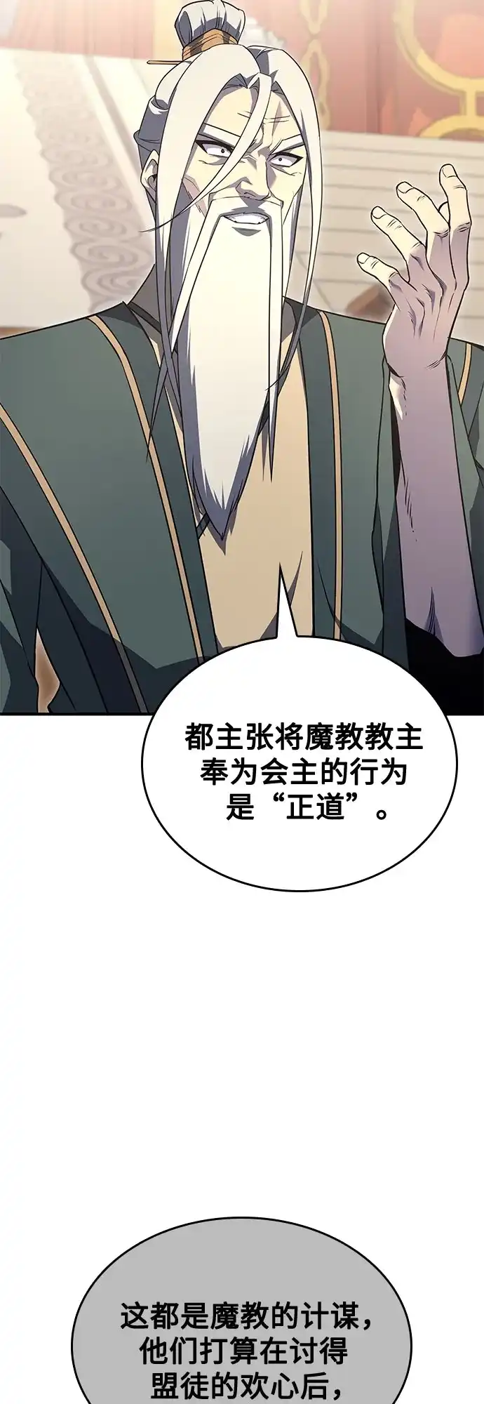 [第176话]同行（2）-重生不良少教主-eunho/zaemu,Jeon madu（第12张）