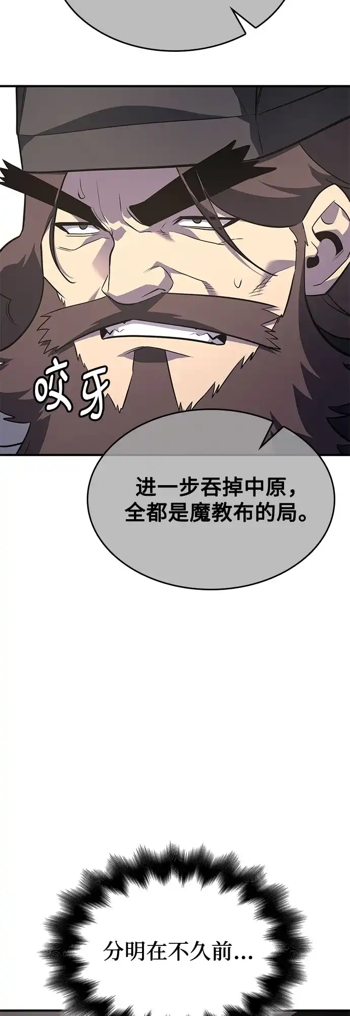[第176话]同行（2）-重生不良少教主-eunho/zaemu,Jeon madu（第13张）