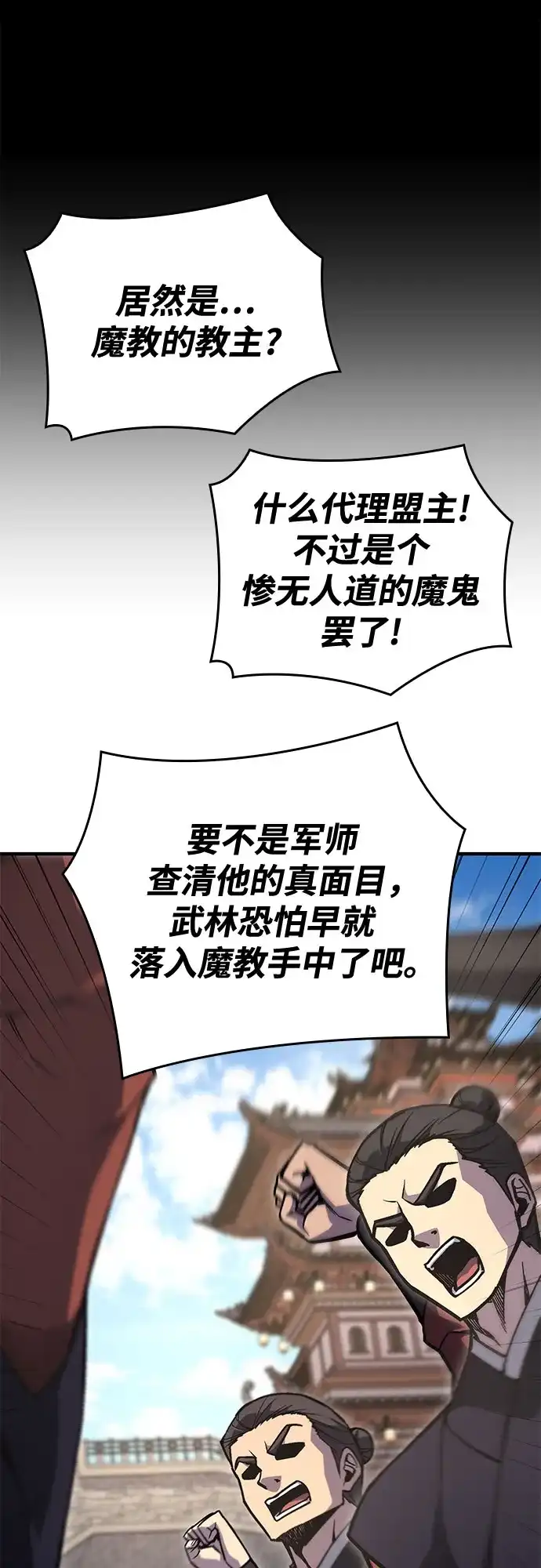 [第176话]同行（2）-重生不良少教主-eunho/zaemu,Jeon madu（第16张）
