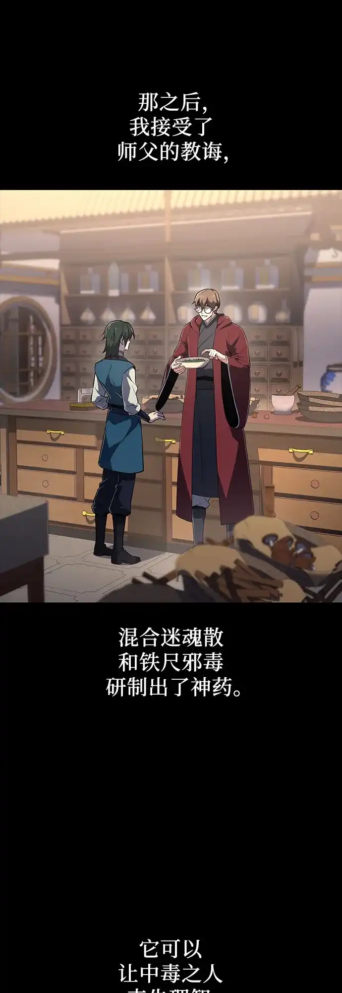 [第179话]同行（5）-重生不良少教主-eunho/zaemu,Jeon madu（第24张）