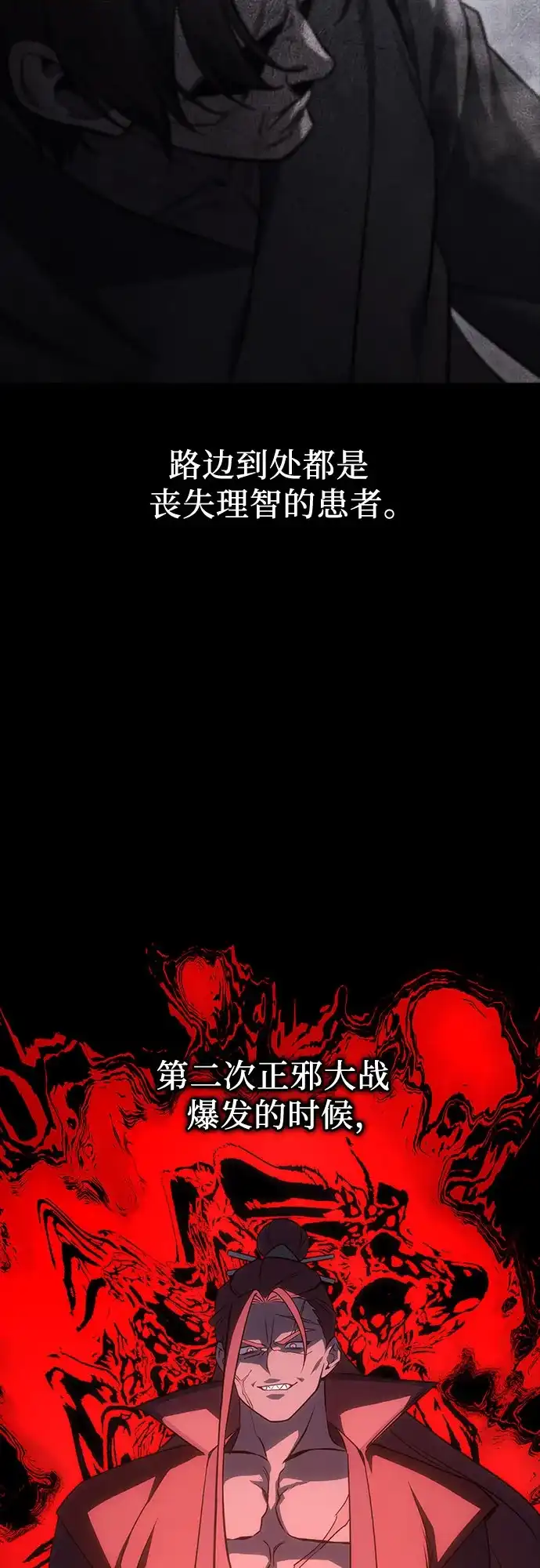[第180话]同行（6）-重生不良少教主-eunho/zaemu,Jeon madu（第21张）