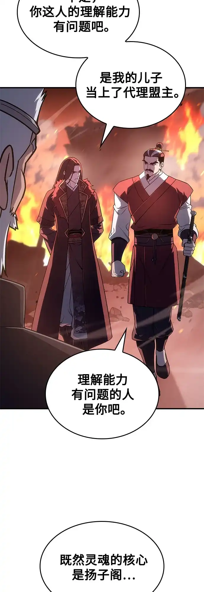 [第181话]岔路（1）-重生不良少教主-eunho/zaemu,Jeon madu（第9张）