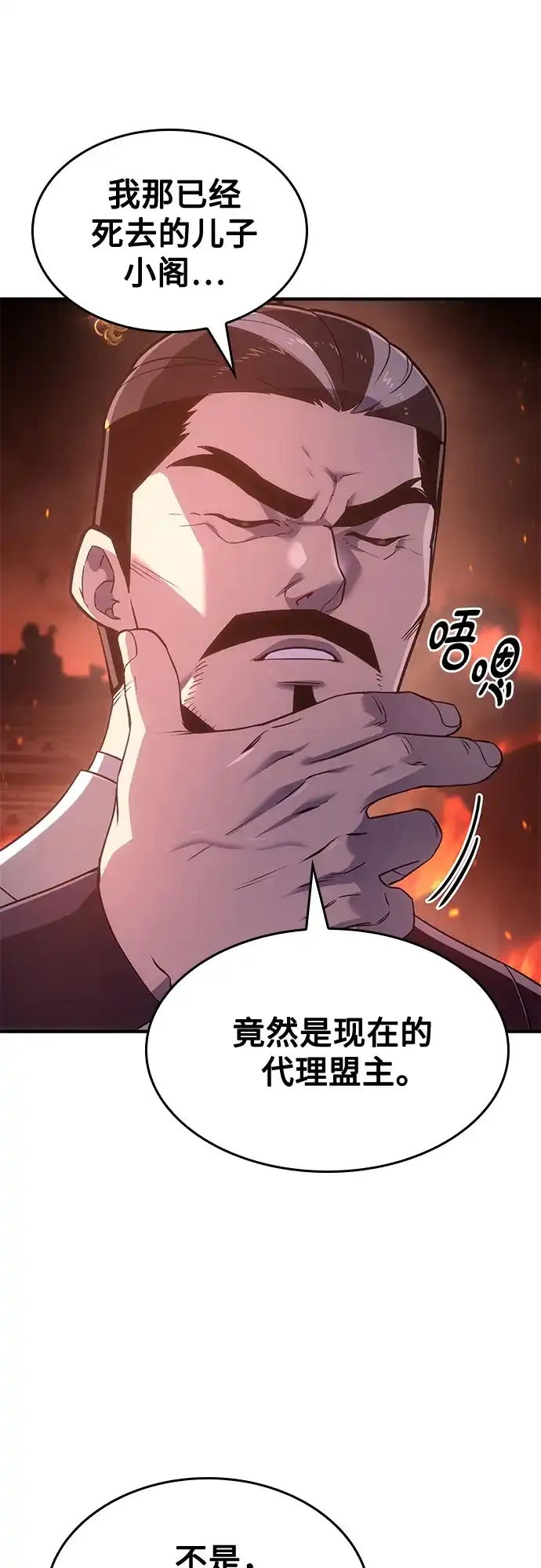 [第181话]岔路（1）-重生不良少教主-eunho/zaemu,Jeon madu（第8张）