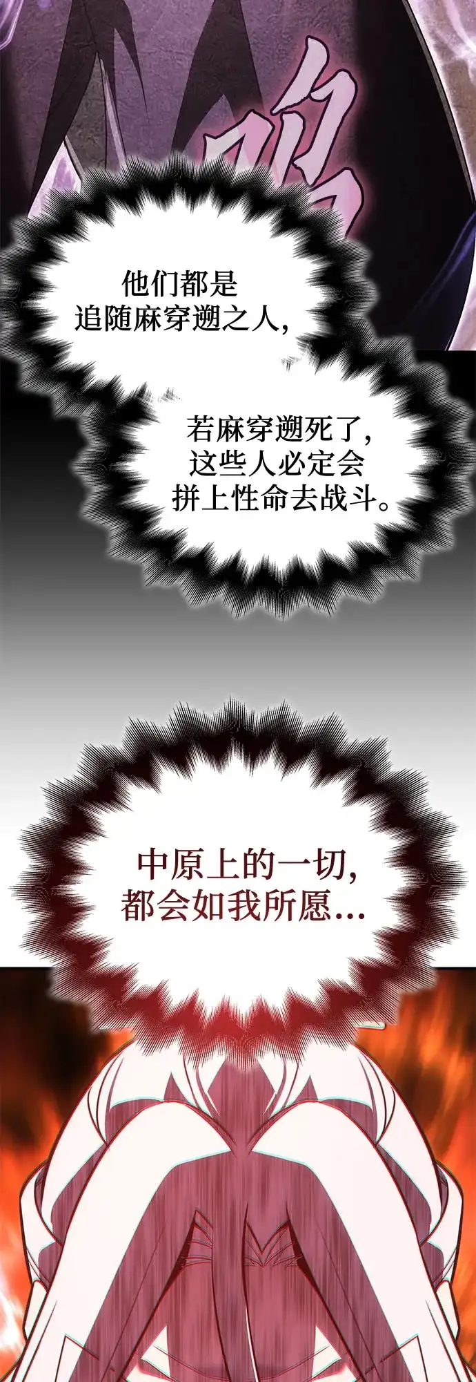 [第183话]岔路（3）-重生不良少教主-eunho/zaemu,Jeon madu（第9张）