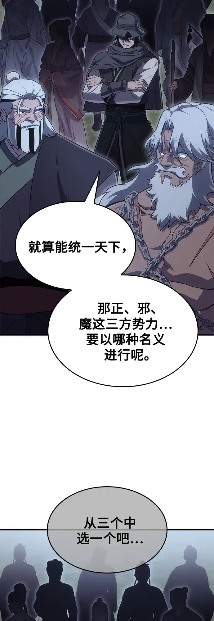 [第187话]岔路（7）-重生不良少教主-eunho/zaemu,Jeon madu（第13张）