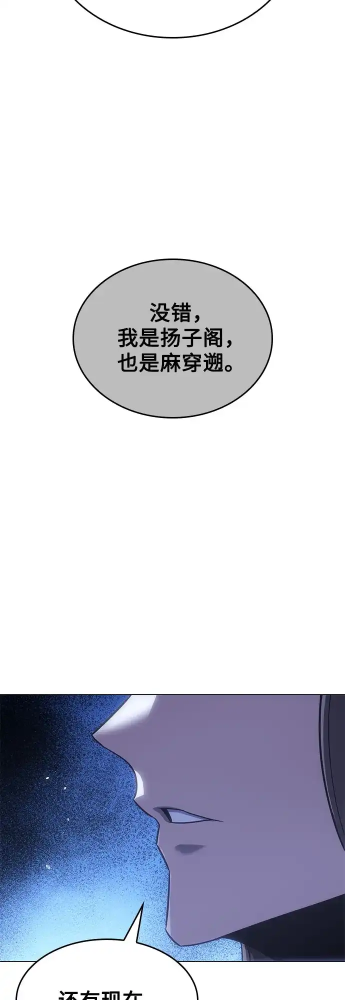 [第187话]岔路（7）-重生不良少教主-eunho/zaemu,Jeon madu（第9张）