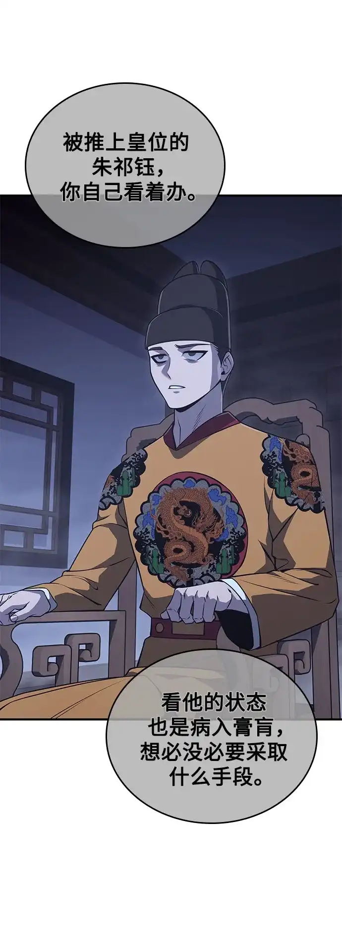 [第188话]天魔神教（1）-重生不良少教主-eunho/zaemu,Jeon madu（第20张）
