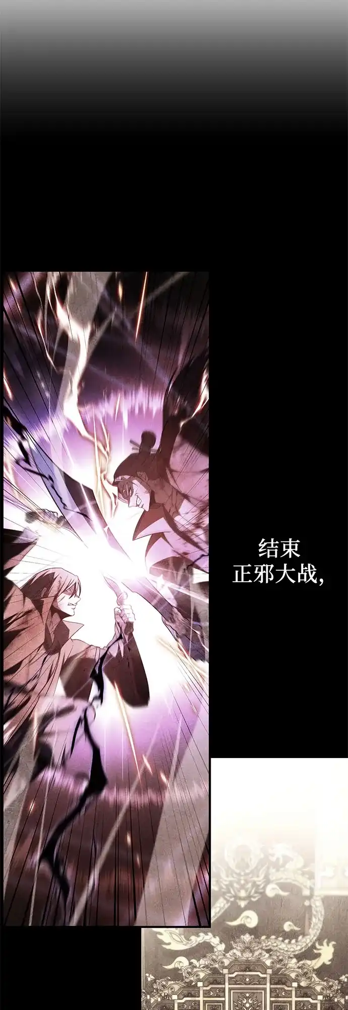 [第190话]天魔（1）-重生不良少教主-eunho/zaemu,Jeon madu（第4张）
