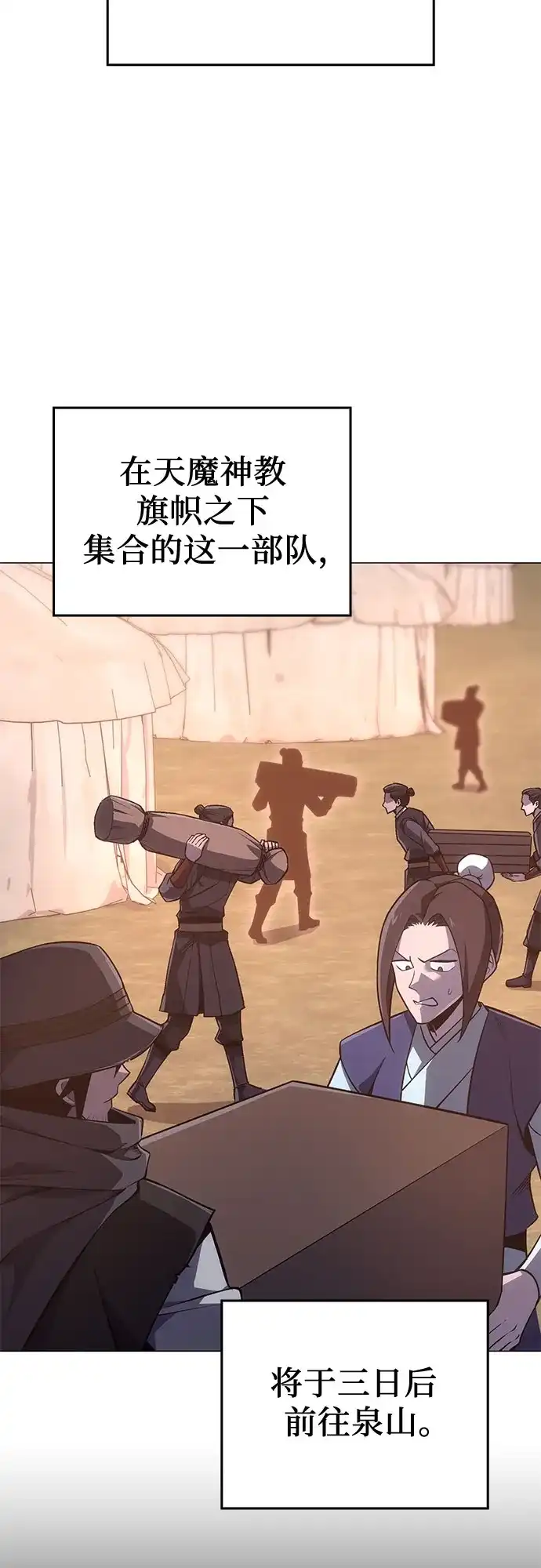[第190话]天魔（1）-重生不良少教主-eunho/zaemu,Jeon madu（第3张）