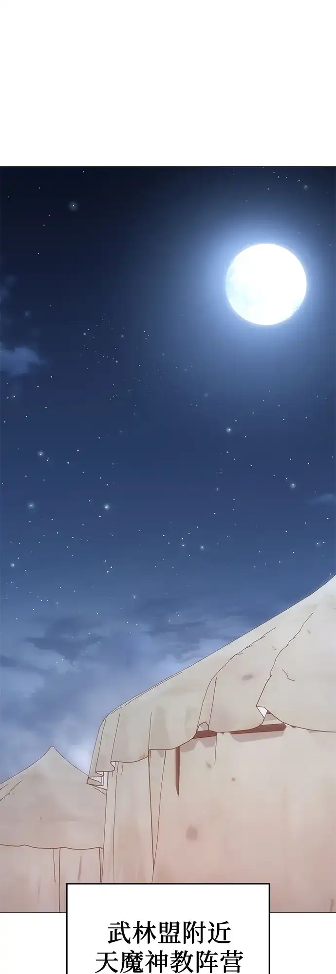 [第190话]天魔（1）-重生不良少教主-eunho/zaemu,Jeon madu（第2张）