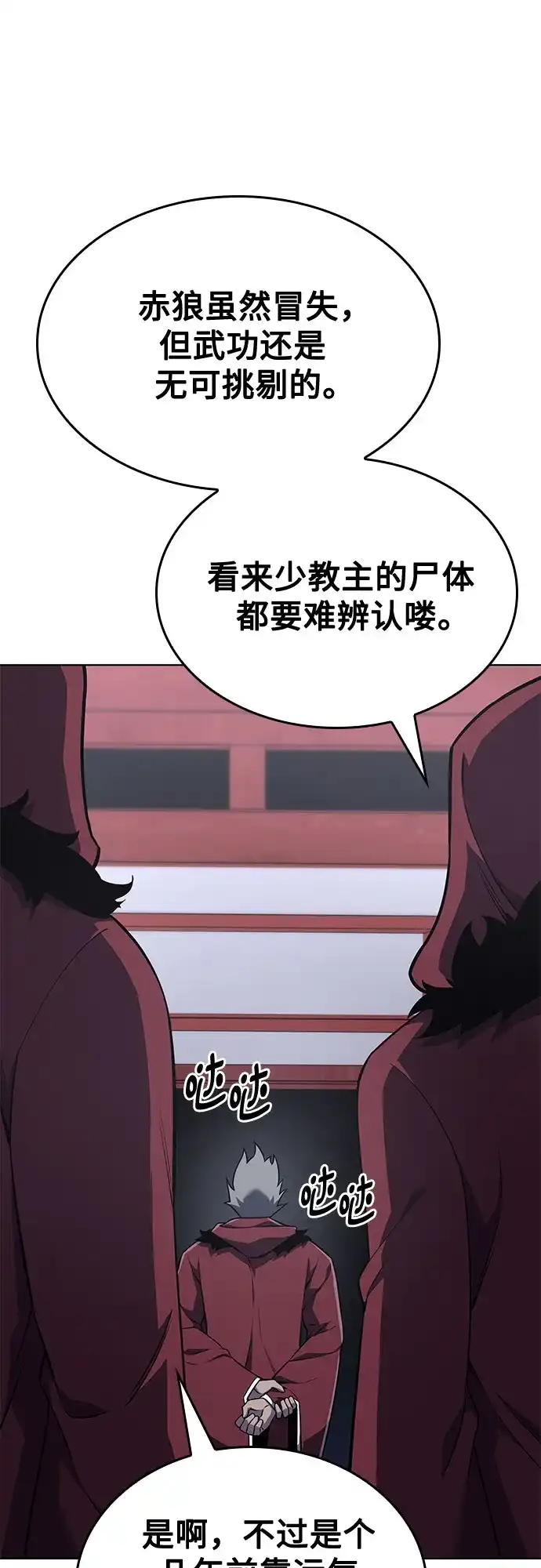 [第191话]天魔（2）-重生不良少教主-eunho/zaemu,Jeon madu（第24张）