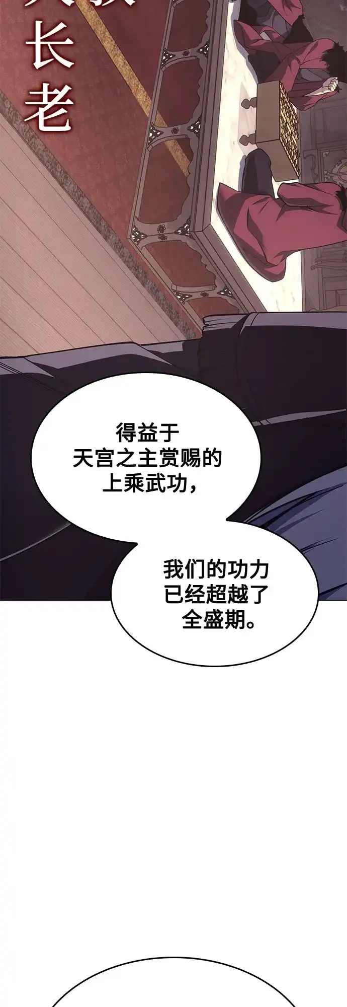 [第191话]天魔（2）-重生不良少教主-eunho/zaemu,Jeon madu（第5张）