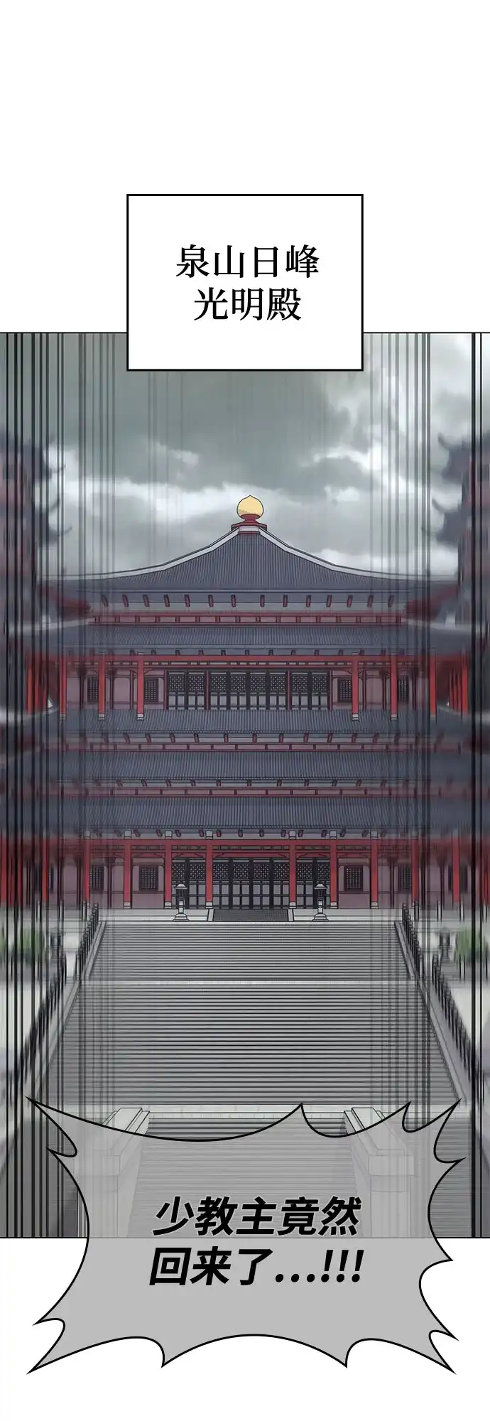 [第191话]天魔（2）-重生不良少教主-eunho/zaemu,Jeon madu（第2张）