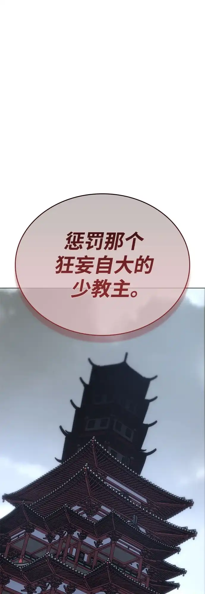 [第191话]天魔（2）-重生不良少教主-eunho/zaemu,Jeon madu（第17张）
