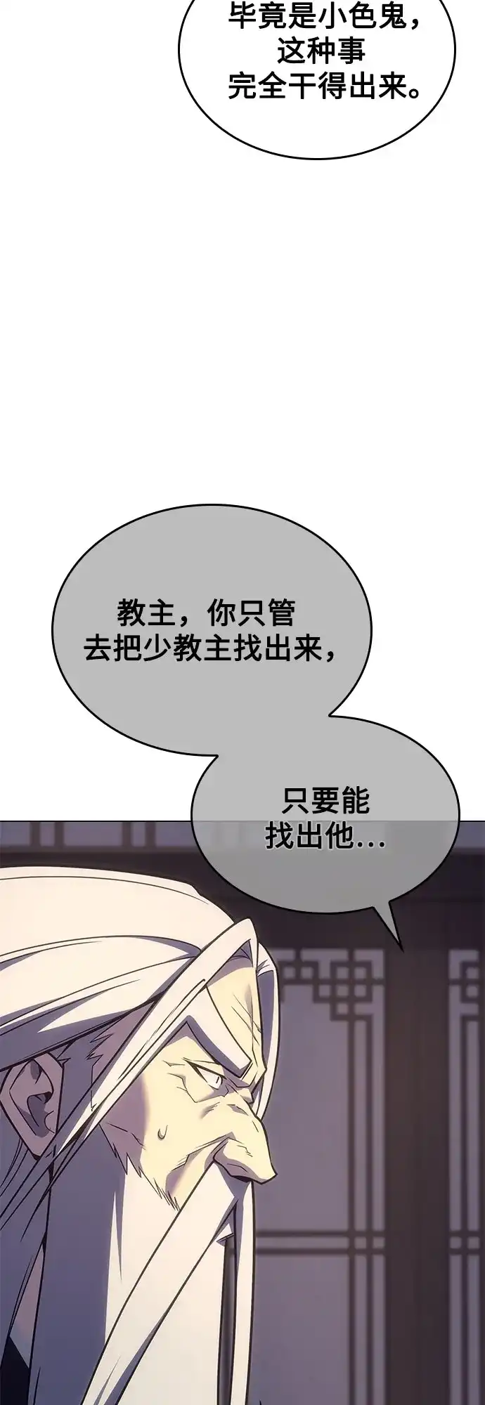 [第191话]天魔（2）-重生不良少教主-eunho/zaemu,Jeon madu（第8张）