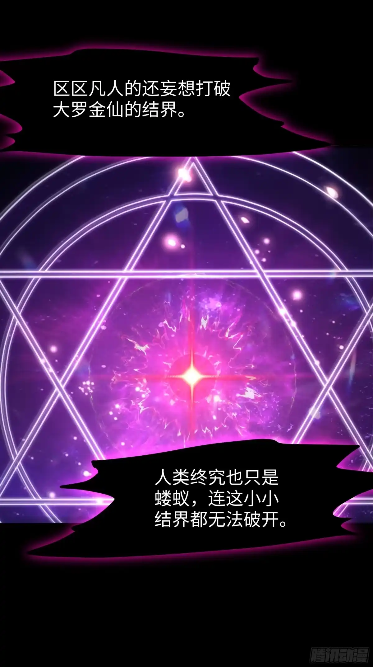 155叹息之壁-重生封神游戏之最强散人-羽栖动漫（第27张）