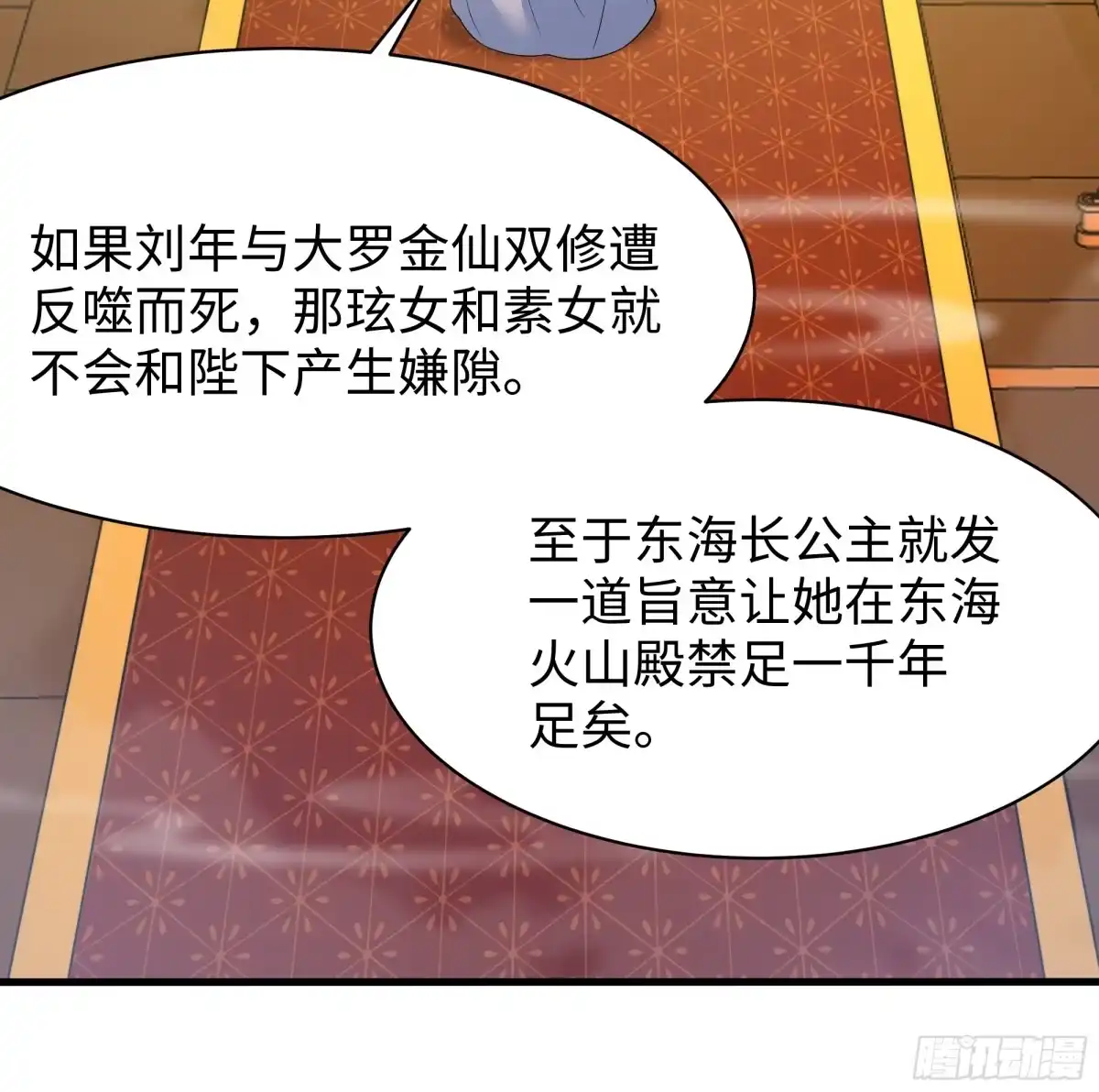 156招刘年为驸马？-重生封神游戏之最强散人-羽栖动漫（第5张）