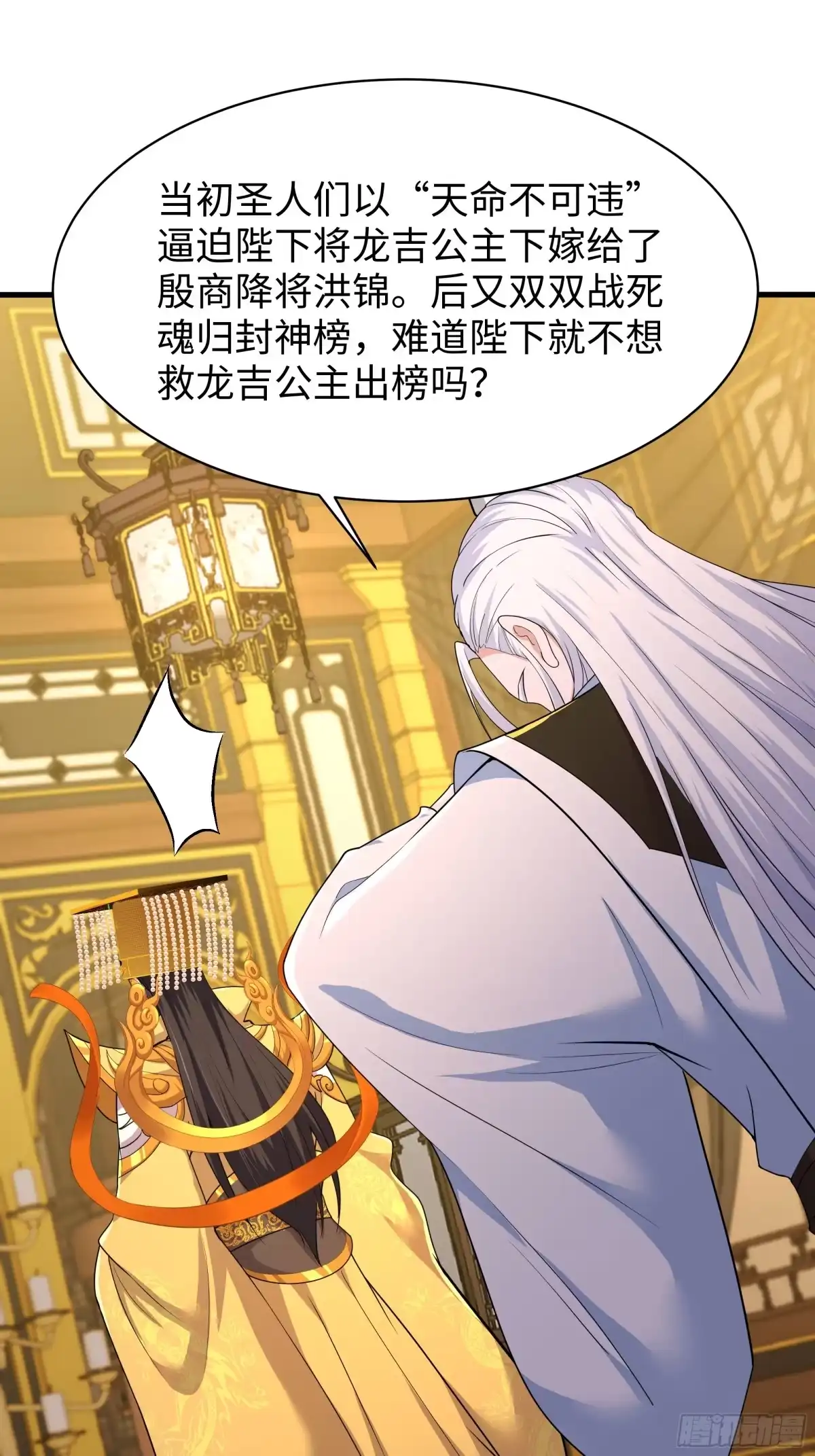 156招刘年为驸马？-重生封神游戏之最强散人-羽栖动漫（第18张）