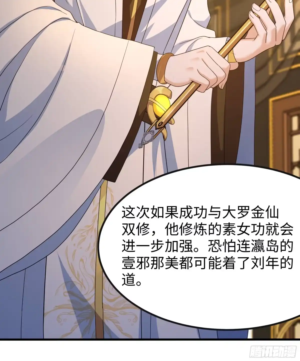 156招刘年为驸马？-重生封神游戏之最强散人-羽栖动漫（第9张）