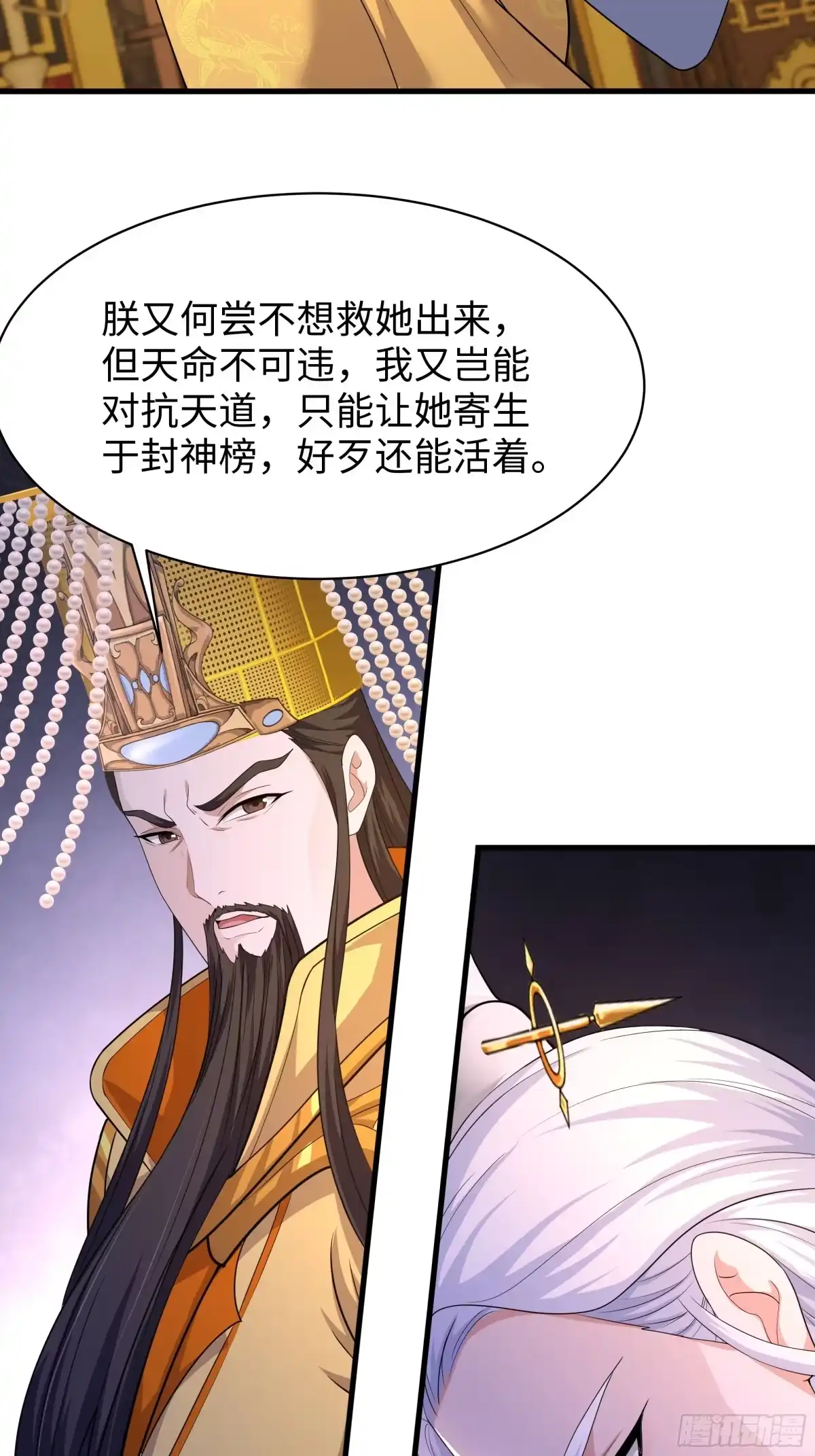 156招刘年为驸马？-重生封神游戏之最强散人-羽栖动漫（第19张）