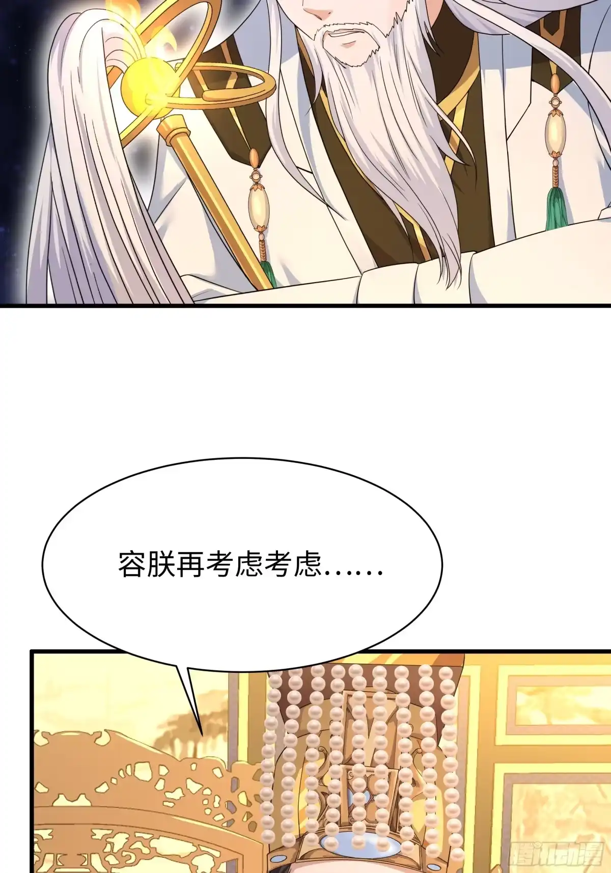 156招刘年为驸马？-重生封神游戏之最强散人-羽栖动漫（第24张）