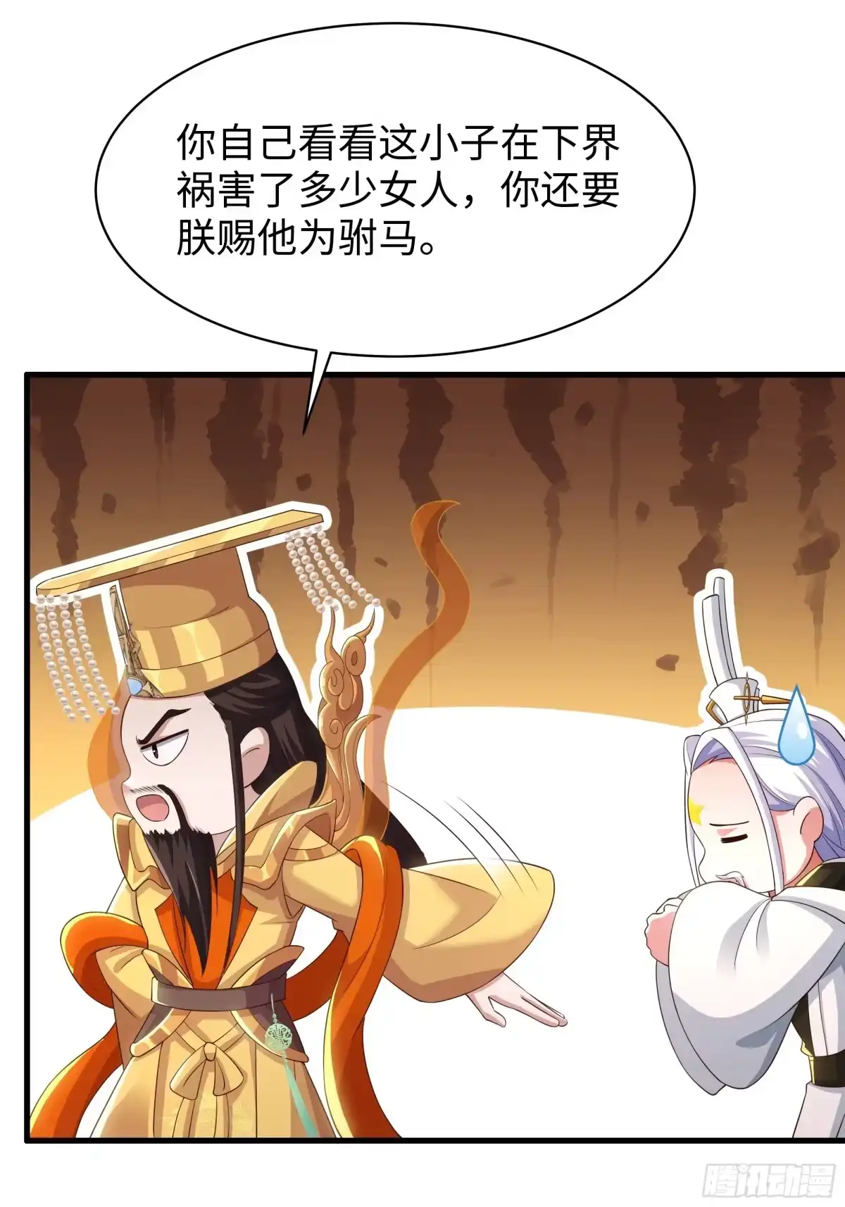 156招刘年为驸马？-重生封神游戏之最强散人-羽栖动漫（第14张）