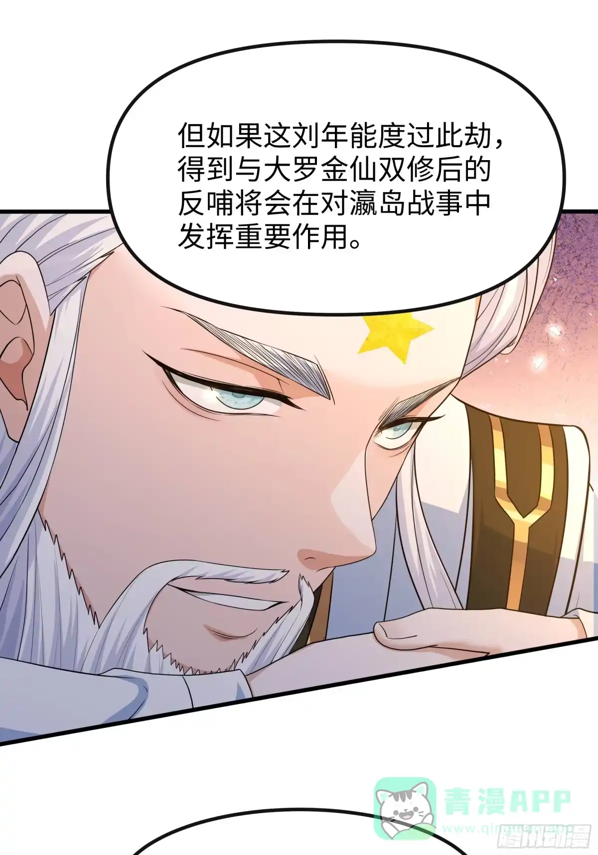 156招刘年为驸马？-重生封神游戏之最强散人-羽栖动漫（第6张）