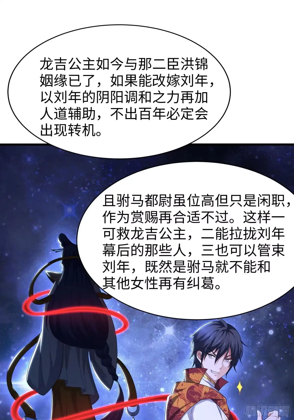 156招刘年为驸马？-重生封神游戏之最强散人-羽栖动漫（第22张）