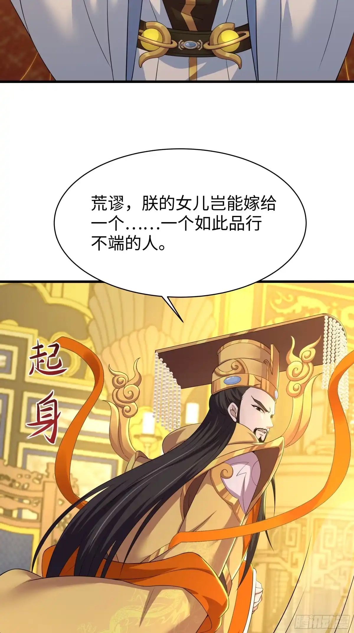 156招刘年为驸马？-重生封神游戏之最强散人-羽栖动漫（第12张）