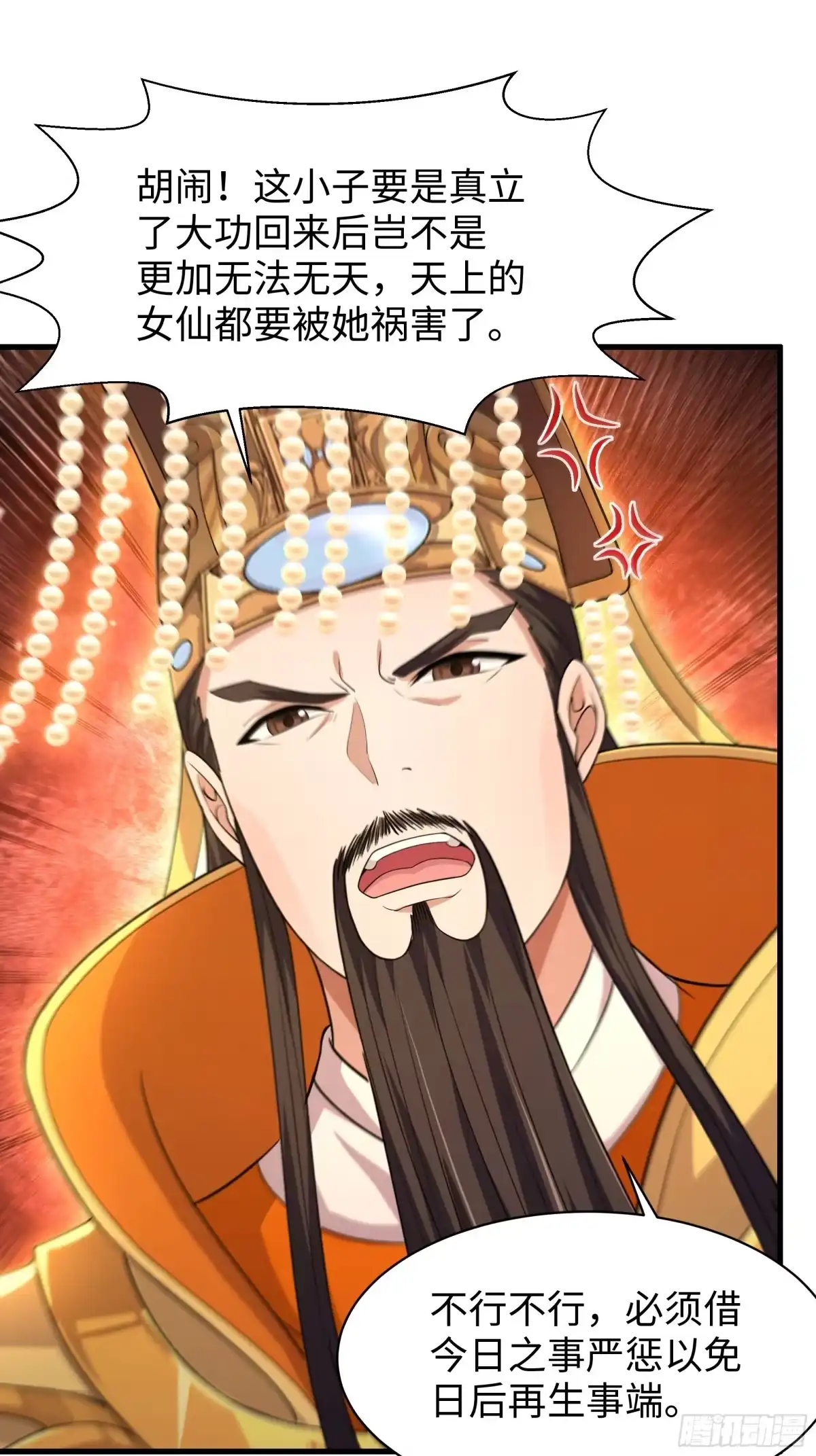 156招刘年为驸马？-重生封神游戏之最强散人-羽栖动漫（第10张）