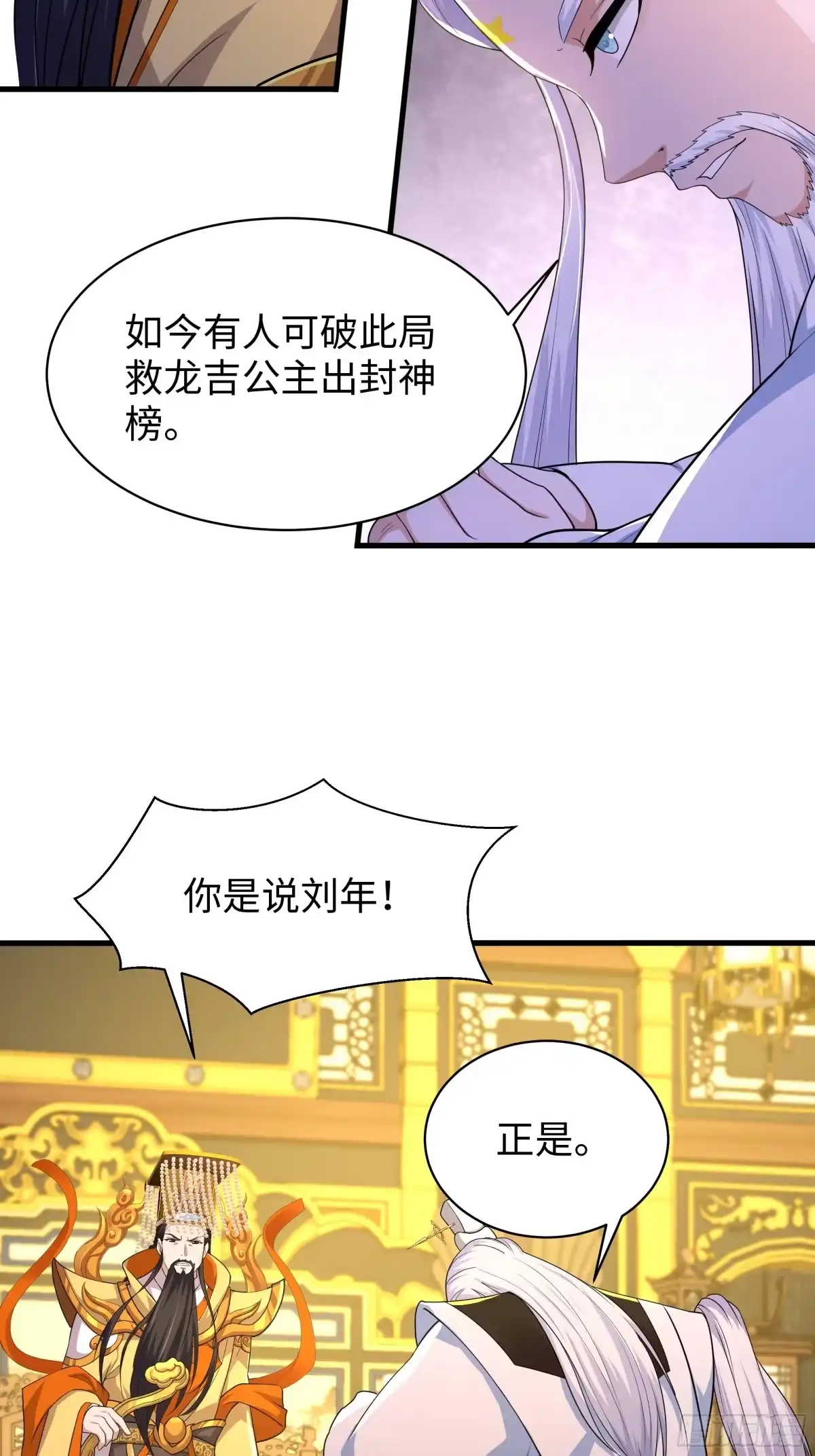 156招刘年为驸马？-重生封神游戏之最强散人-羽栖动漫（第20张）