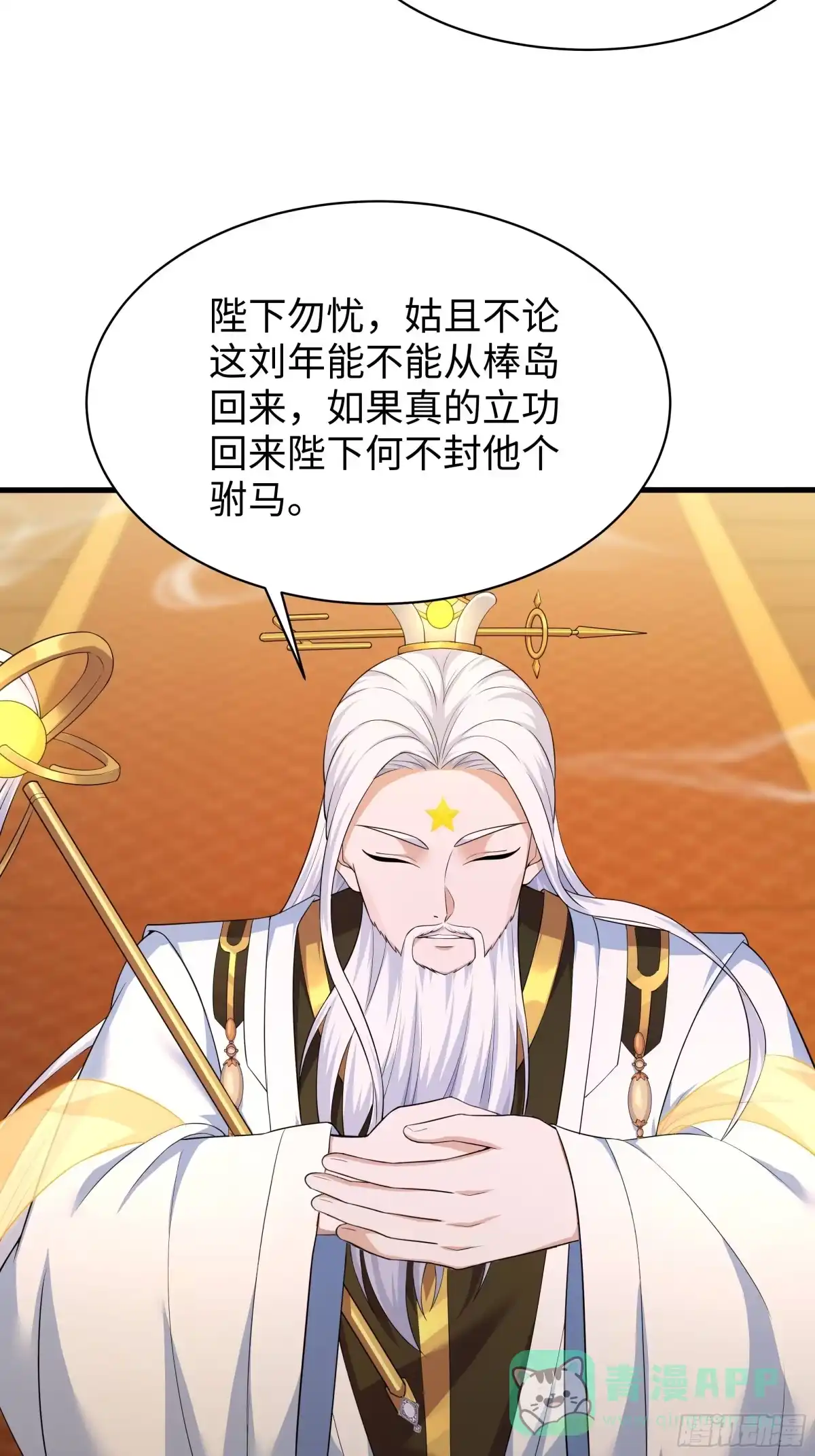 156招刘年为驸马？-重生封神游戏之最强散人-羽栖动漫（第11张）