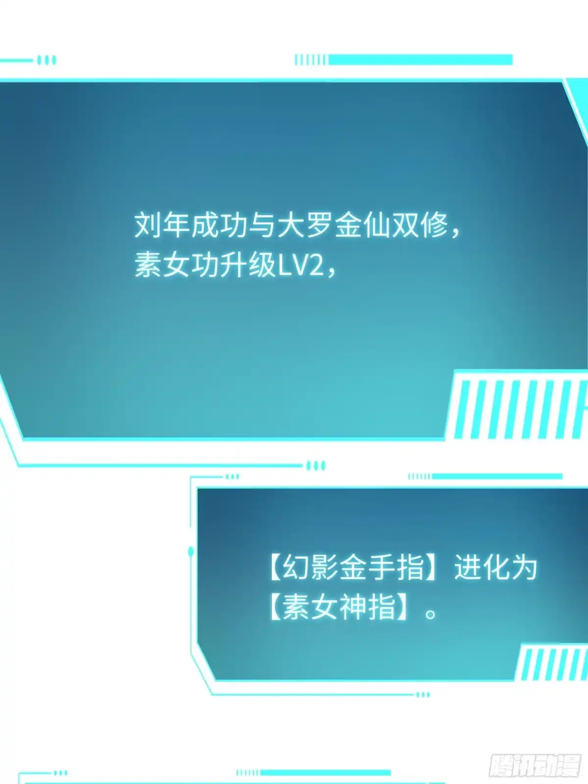 157素女功升级！-重生封神游戏之最强散人-羽栖动漫（第2张）