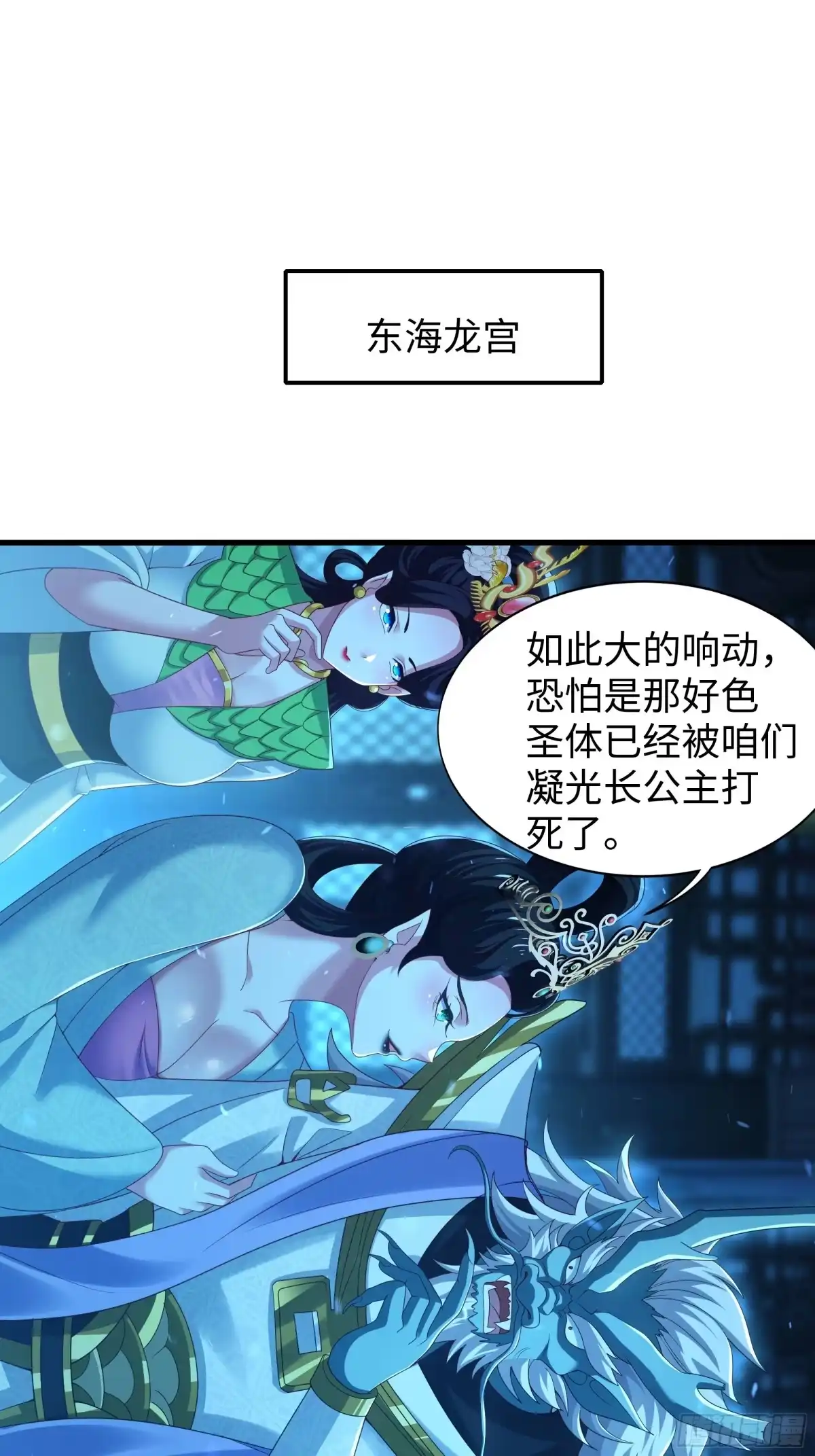 157素女功升级！-重生封神游戏之最强散人-羽栖动漫（第10张）