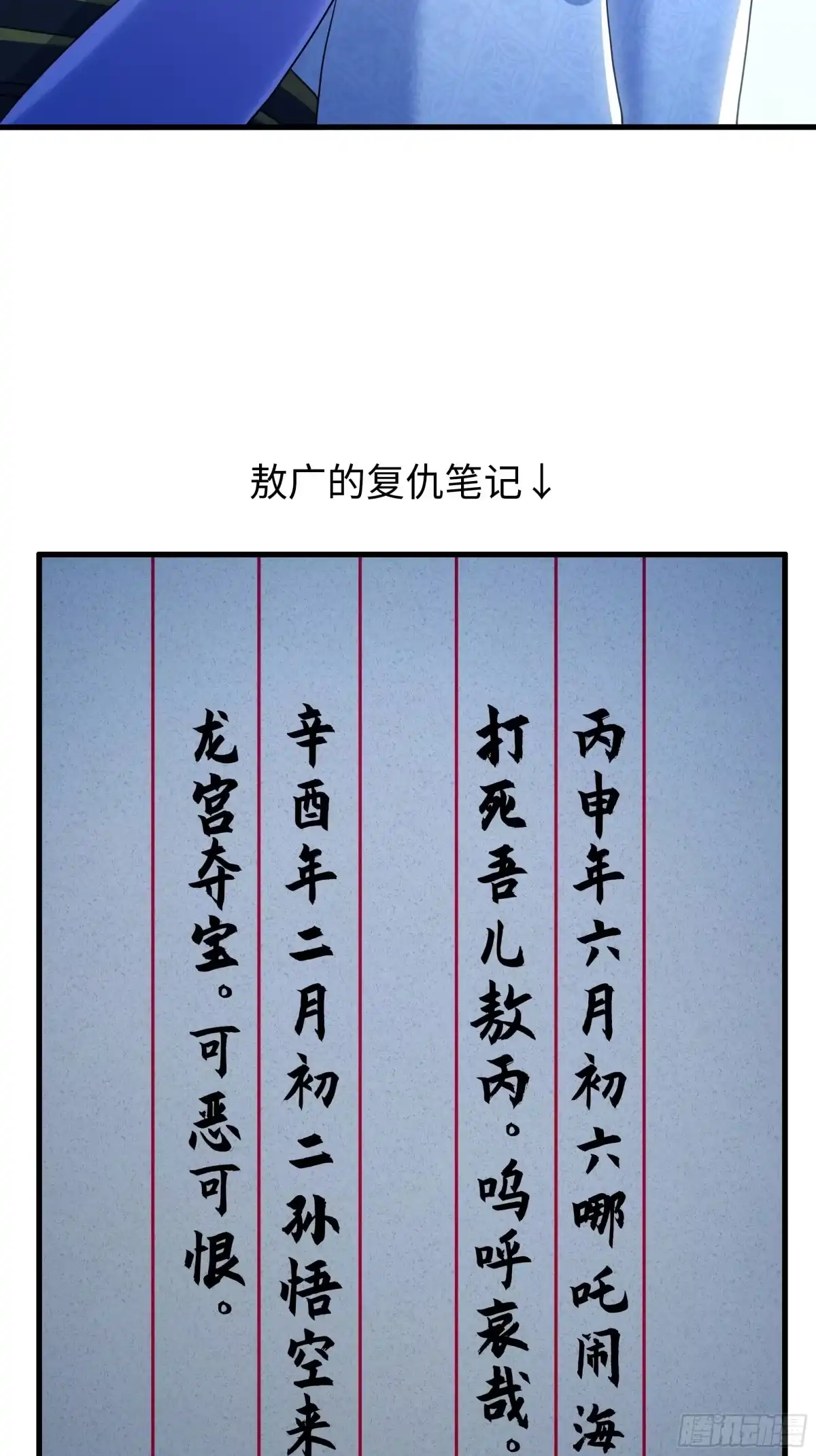 157素女功升级！-重生封神游戏之最强散人-羽栖动漫（第15张）