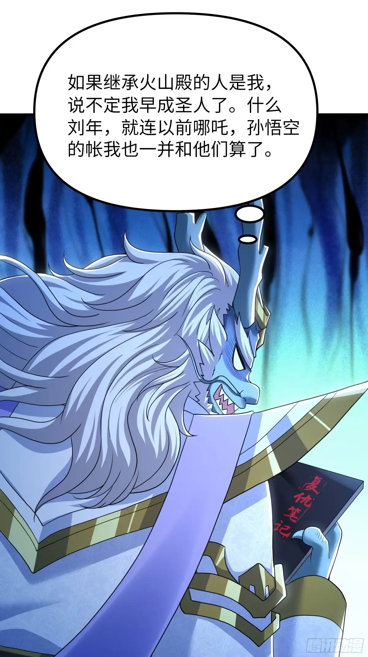 157素女功升级！-重生封神游戏之最强散人-羽栖动漫（第14张）