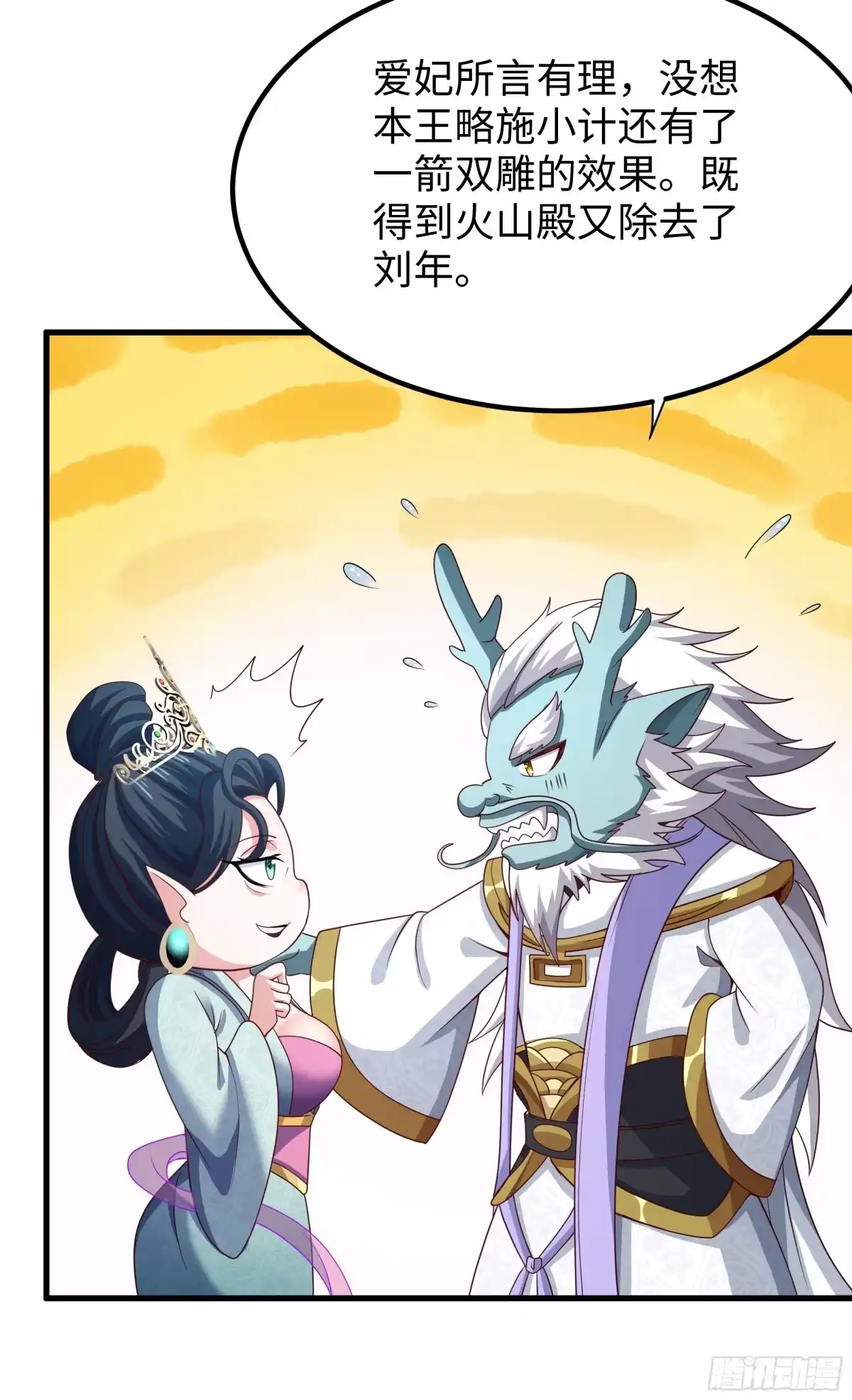 157素女功升级！-重生封神游戏之最强散人-羽栖动漫（第13张）
