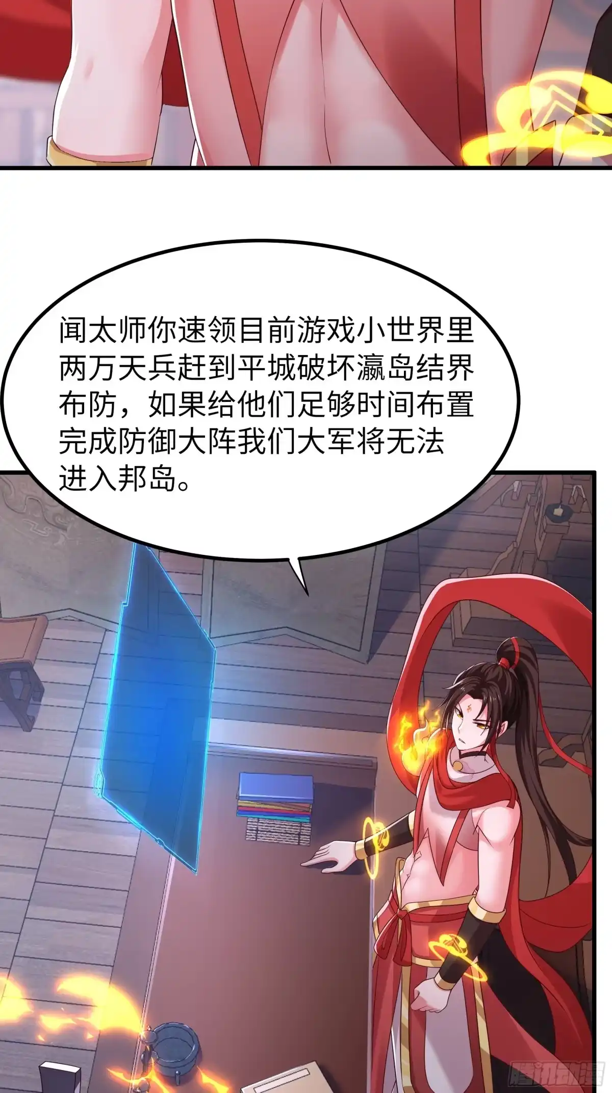 158张角之女张楚-重生封神游戏之最强散人-羽栖动漫（第10张）