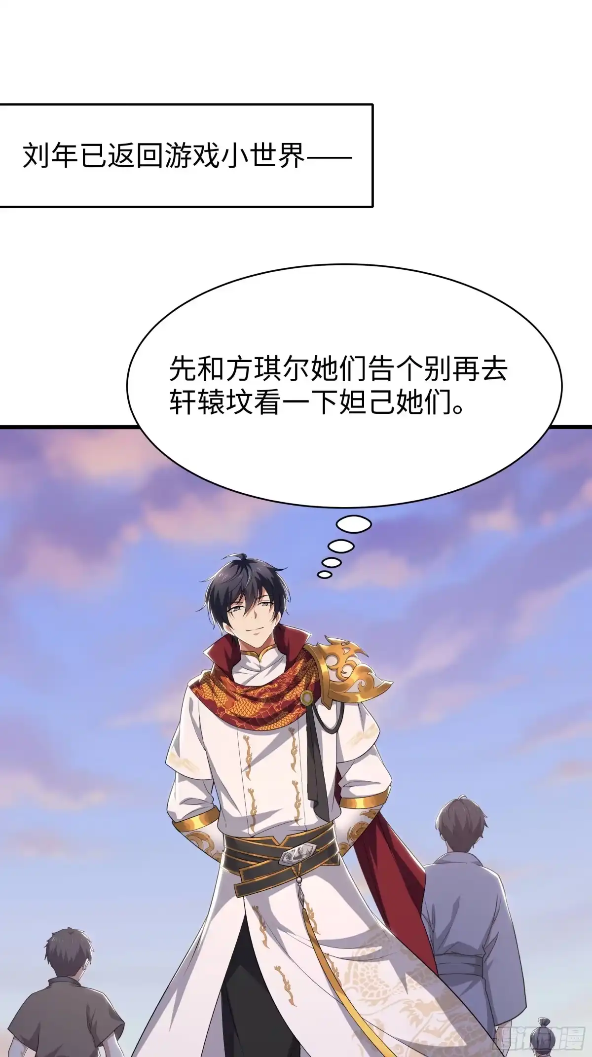 158张角之女张楚-重生封神游戏之最强散人-羽栖动漫（第2张）