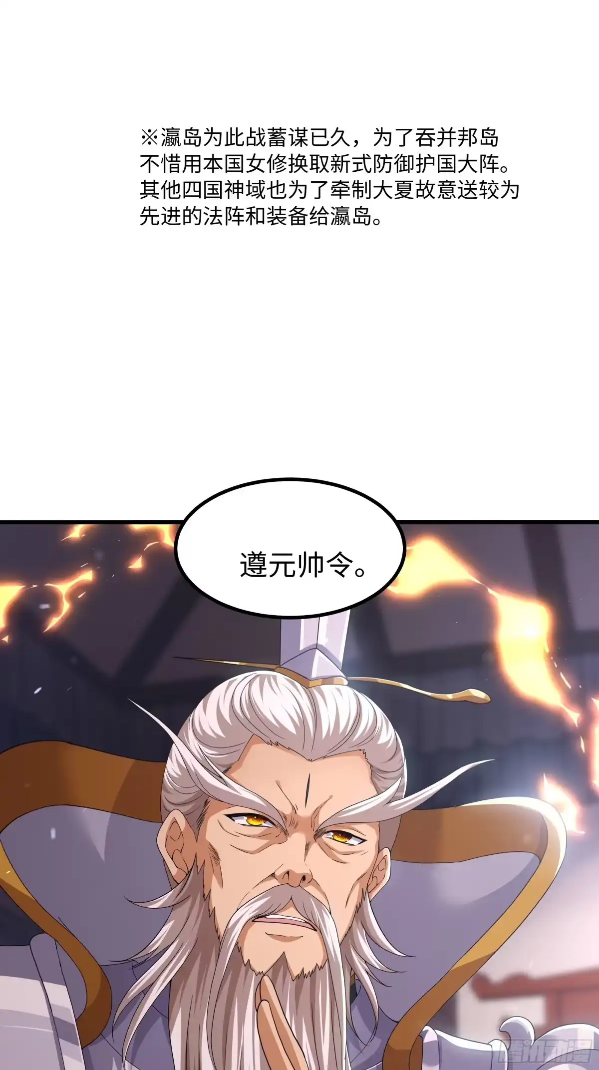 158张角之女张楚-重生封神游戏之最强散人-羽栖动漫（第12张）