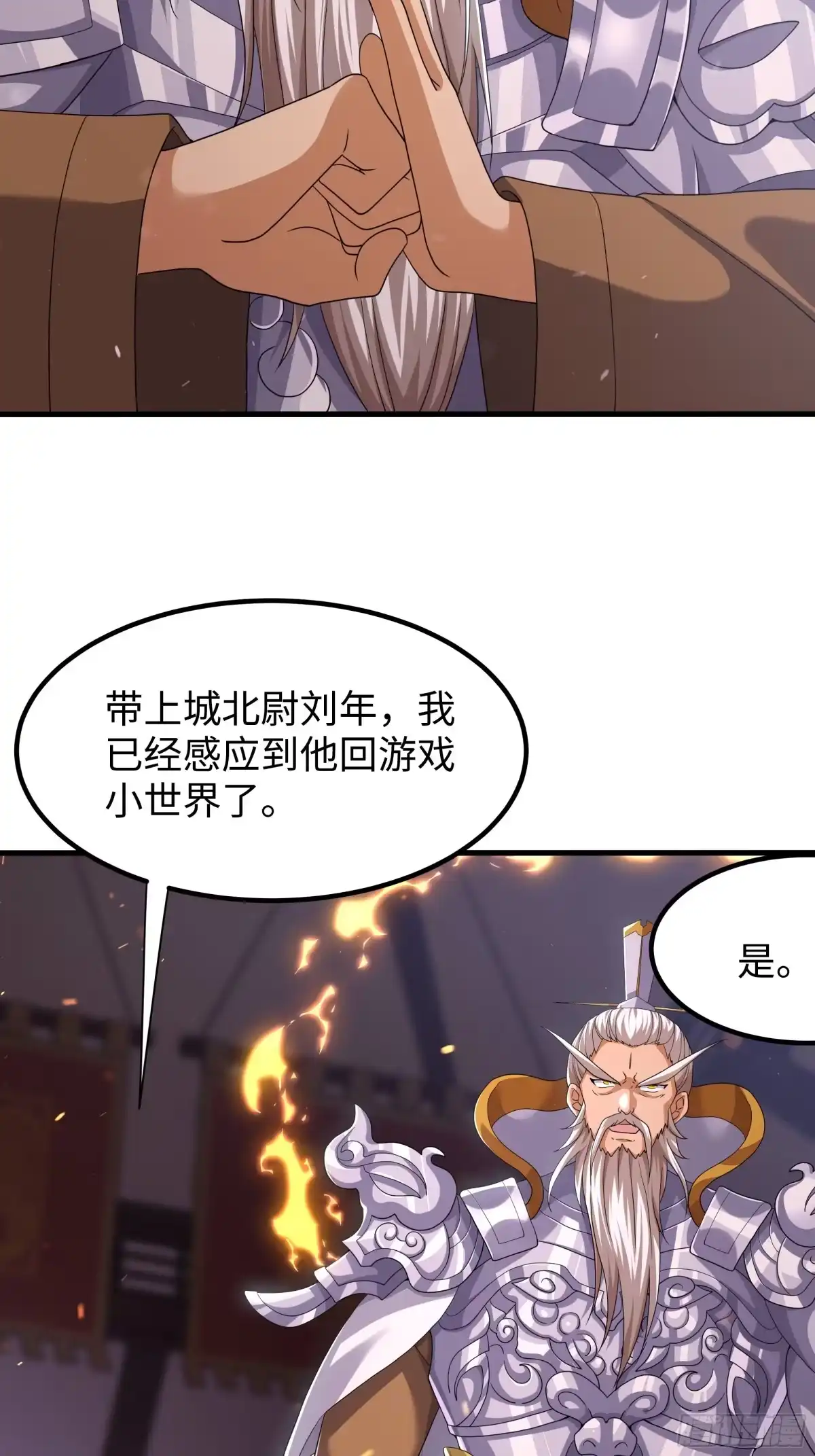158张角之女张楚-重生封神游戏之最强散人-羽栖动漫（第13张）