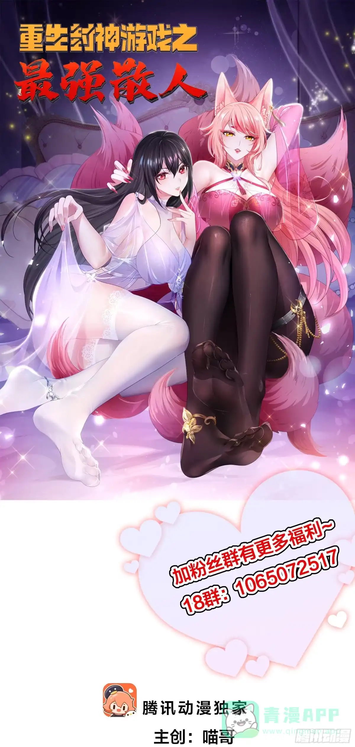 158张角之女张楚-重生封神游戏之最强散人-羽栖动漫（第1张）