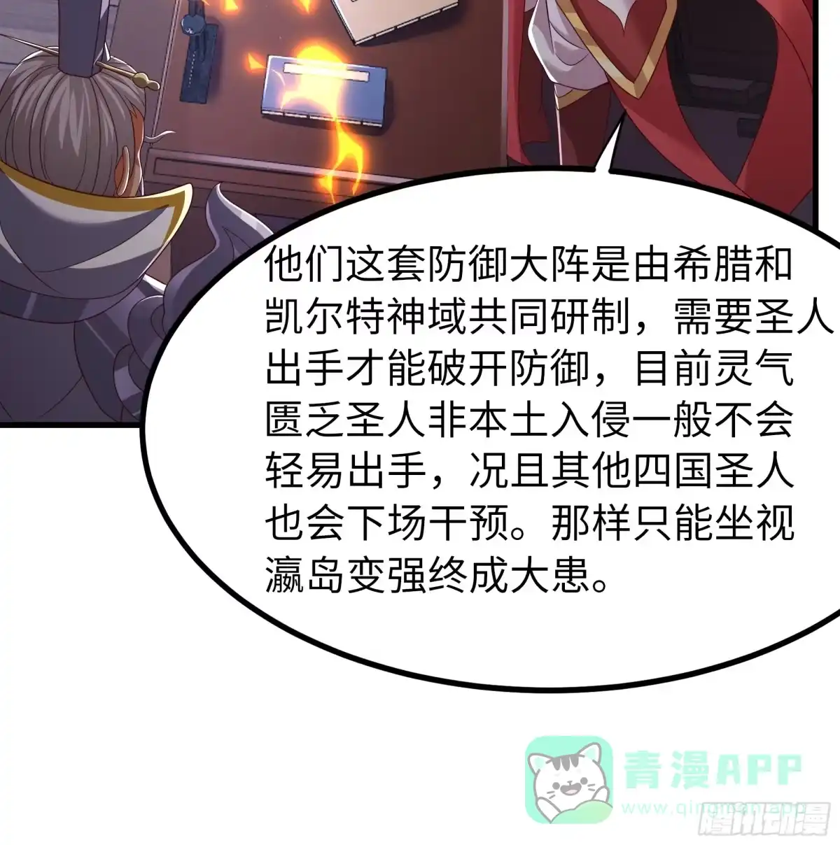 158张角之女张楚-重生封神游戏之最强散人-羽栖动漫（第11张）