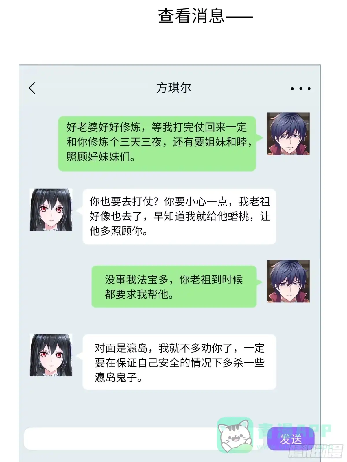 158张角之女张楚-重生封神游戏之最强散人-羽栖动漫（第21张）