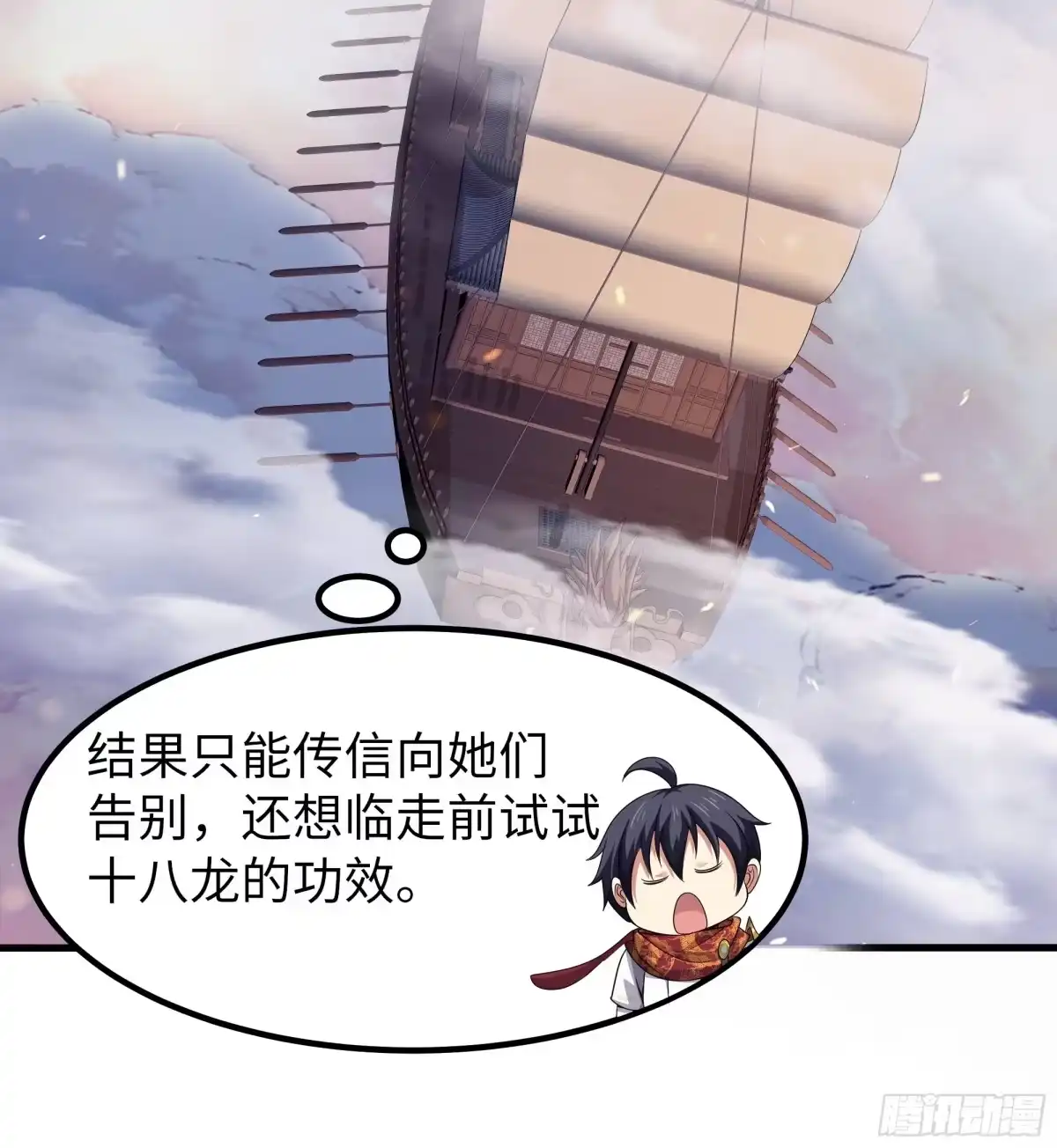 158张角之女张楚-重生封神游戏之最强散人-羽栖动漫（第20张）