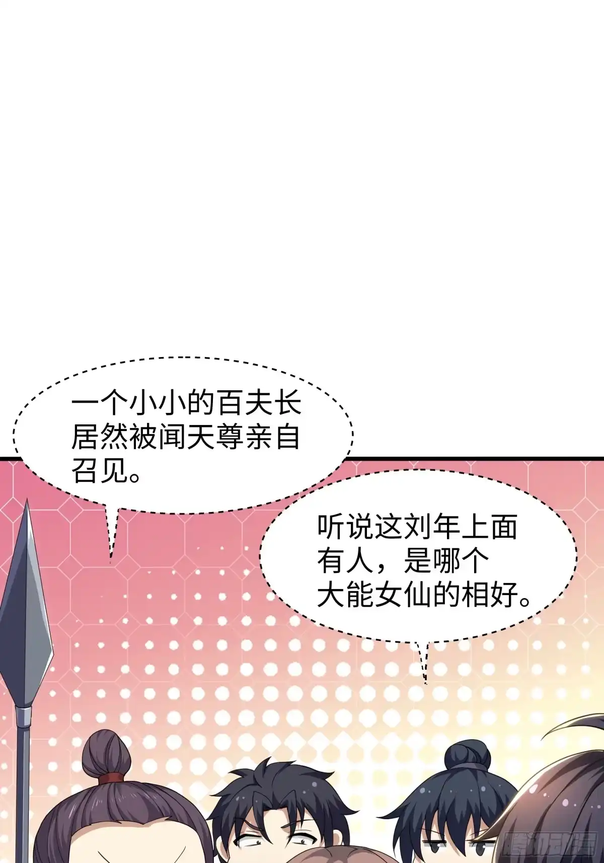 160辛宪英的质疑-重生封神游戏之最强散人-羽栖动漫（第14张）